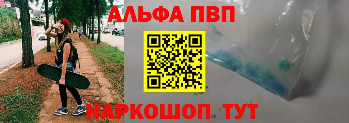 Минусинск  Альфа ПВП мука  Вход с VPN  A PVP кристаллы  Alfa_PVP Crystall 
