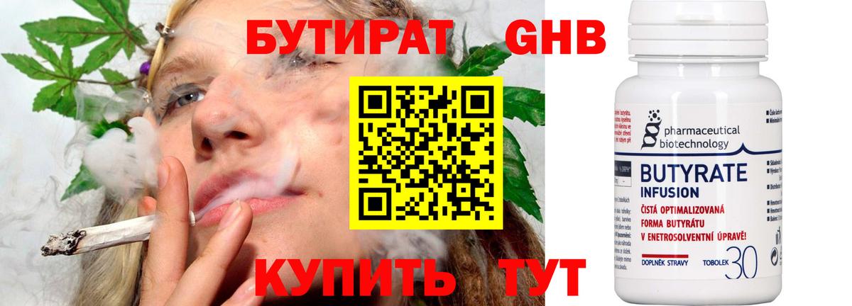 Бутират вода Минусинск