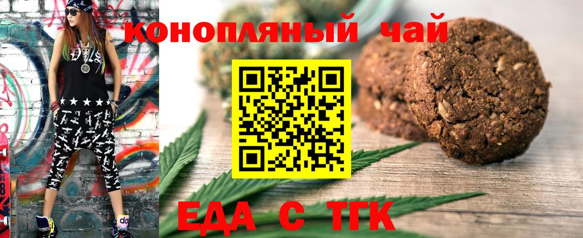 Минусинск  Печенье с ТГК марихуана  Вход с VPN 