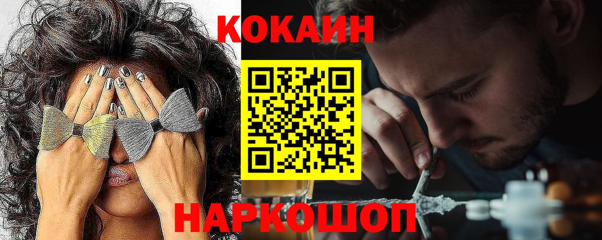 КОКАИН Fish Scale  Cocaine  Минусинск  Вход с VPN 