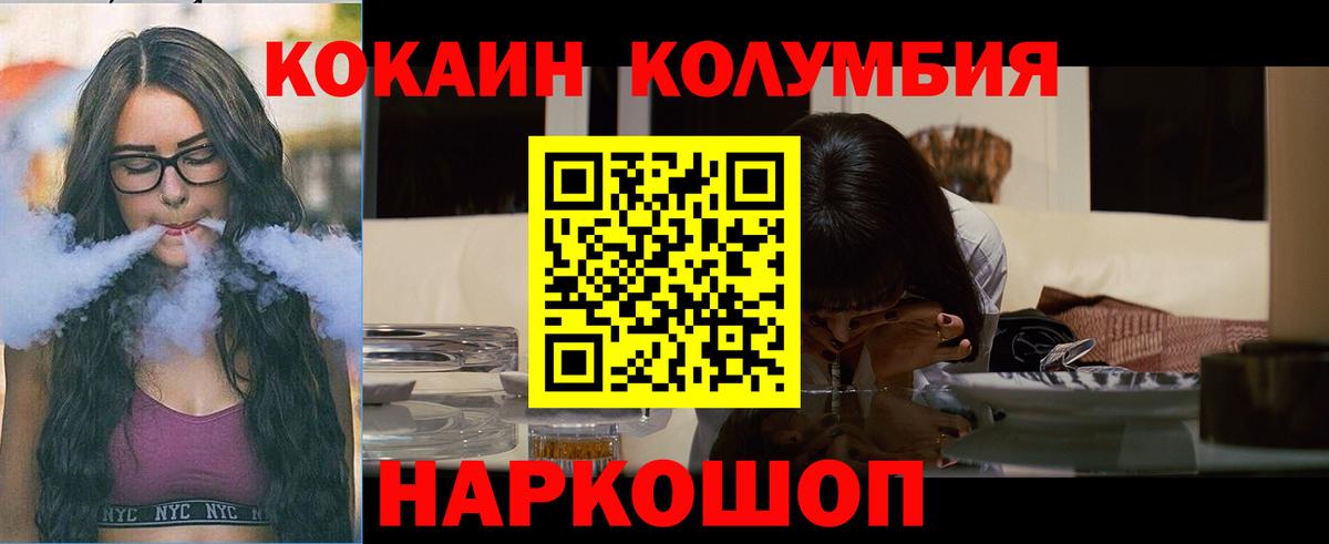 Кокаин 99% Минусинск