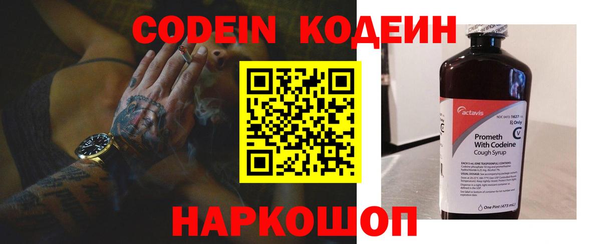 Кодеиновый сироп Lean напиток Lean (лин)  Codein напиток Lean (лин)  Минусинск  Вход с VPN 