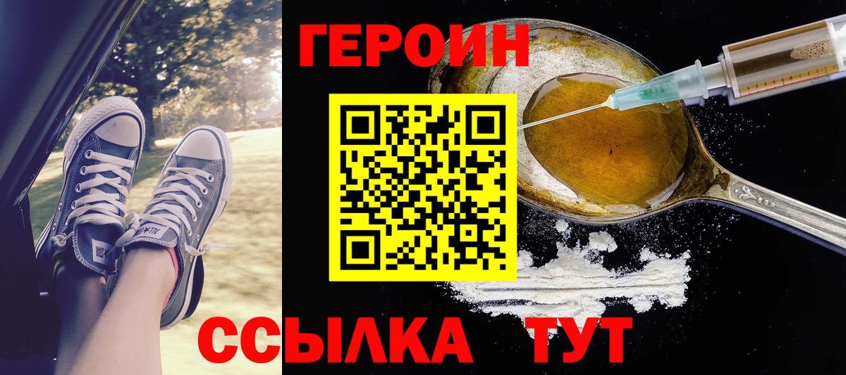 ГЕРОИН  ГЕРОИН VHQ  Вход с VPN  Минусинск 