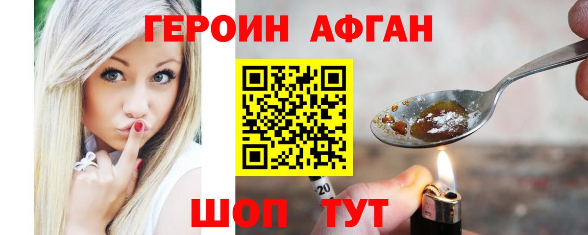 Героин герыч Минусинск