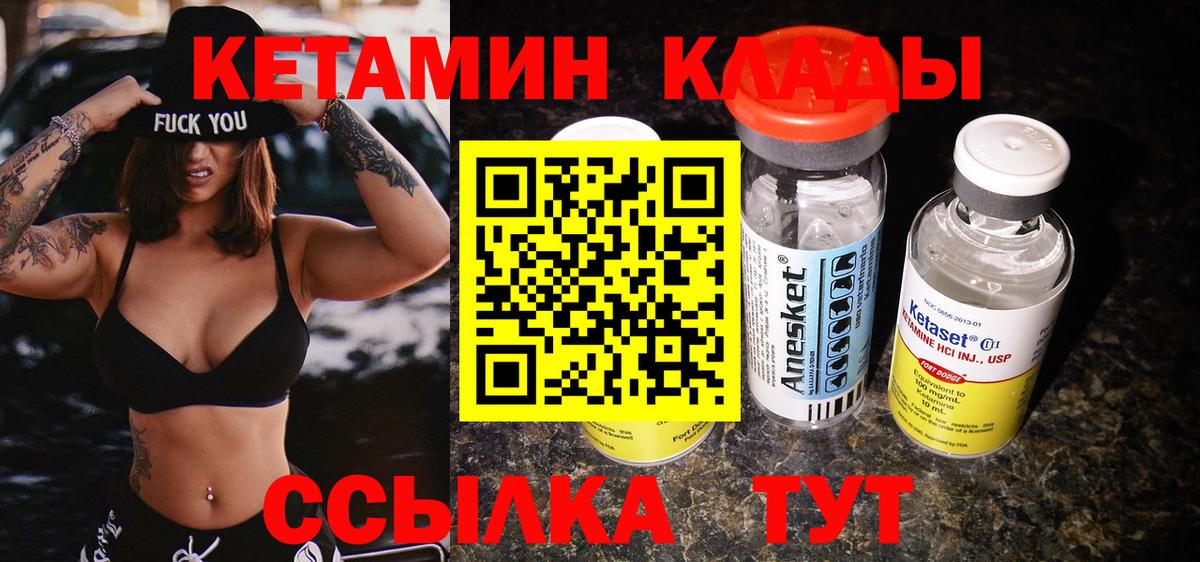 Кетамин VHQ  Вход с VPN  Минусинск 