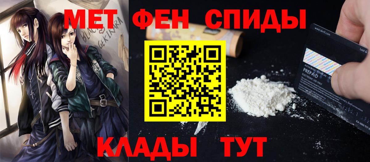 МЕТАМФЕТАМИН мет Минусинск