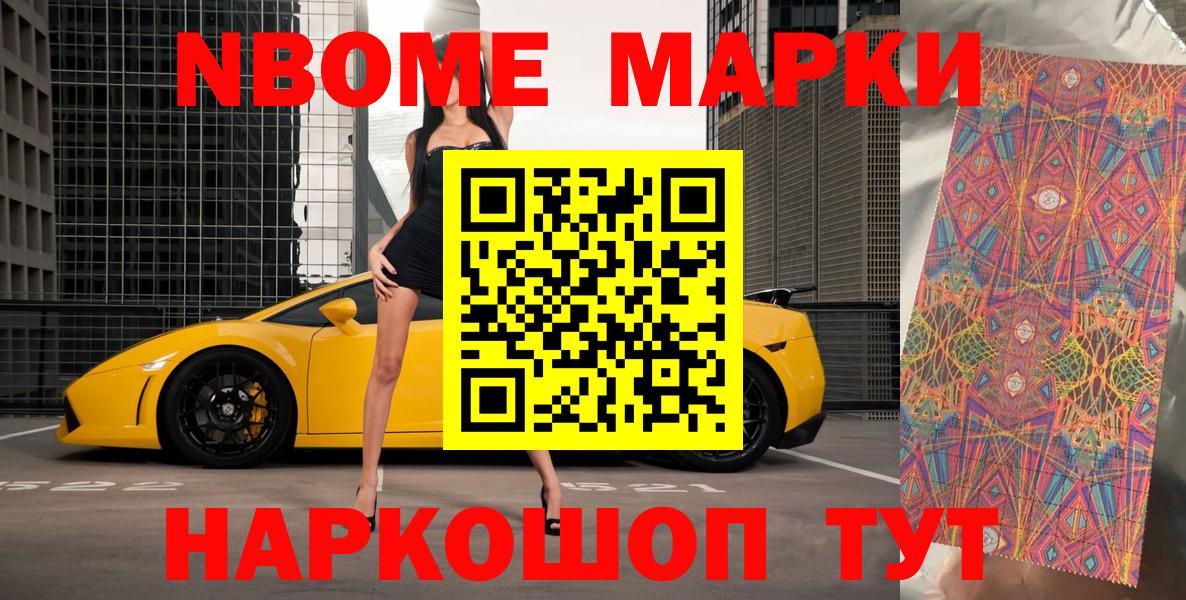 Марки 25I-NBOMe  Наркотические марки 1500мкг  Вход с VPN  Минусинск 