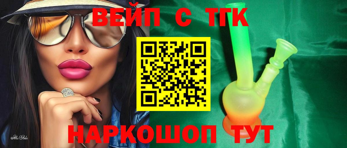 ТГК жижа Минусинск